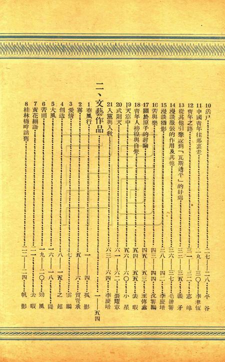 效实学生 [冯度]-复刊号.pdf电子版_浙江省志插图2