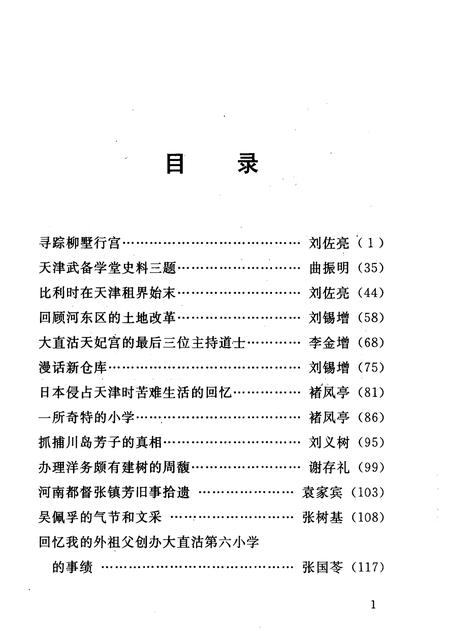河东区文史资料选辑  第17辑.pdf电子版_天津市志插图2
