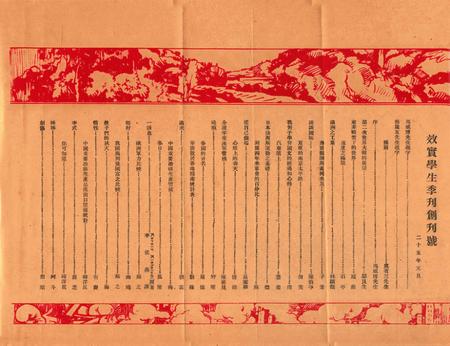 效实学生季刊创刊号 [效实学生自治会学术股]-1936.1.pdf电子版_浙江省志插图2