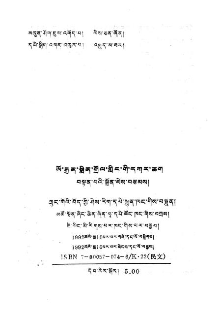 敏竹林寺志  藏文.pdf电子版_西藏自治区志插图2