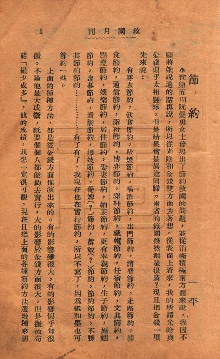 救国月刊-第七期.pdf电子版_浙江省志插图2