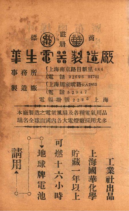 救国月刊-第九期.pdf电子版_浙江省志插图2