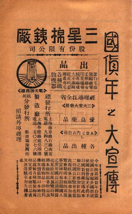 救国月刊-第六期.pdf电子版_浙江省志插图2