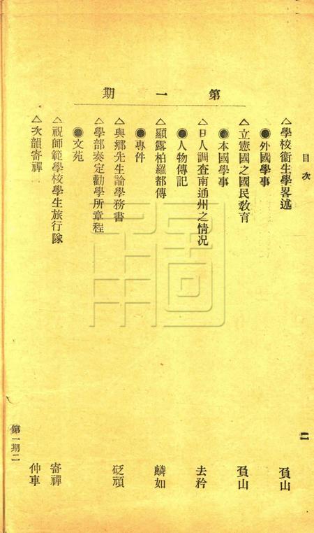 教育杂志-第一期.pdf电子版_浙江省志插图2