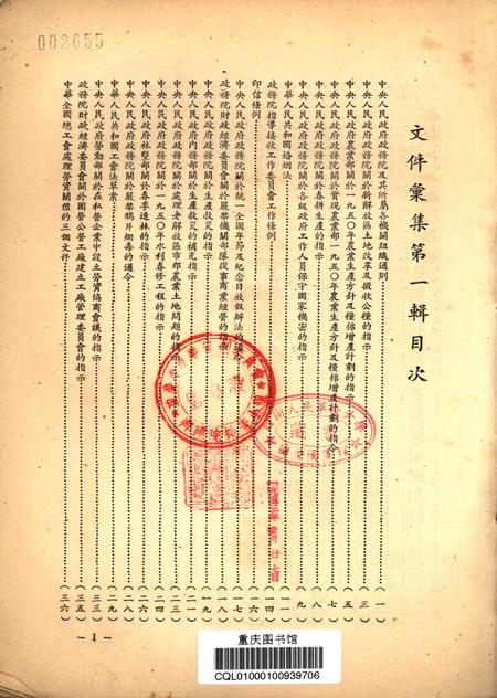 文件汇集第一辑-西南军政委员会办公厅-1950.4.pdf电子版_重庆市志插图2