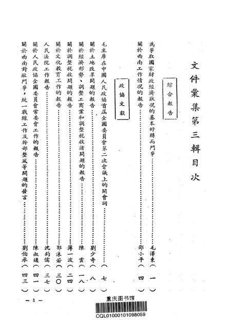 文件汇集第三辑-西南军政委员会办公厅-1950.7.pdf电子版_重庆市志插图2
