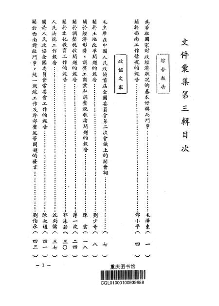 文件汇集第三辑-西南军政委员会办公厅-编-1950.7.pdf电子版_重庆市志插图2