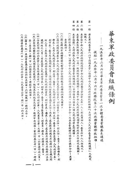 文件汇集第二辑-西南军政委员会办公厅-1950.04.pdf电子版_重庆市志插图2