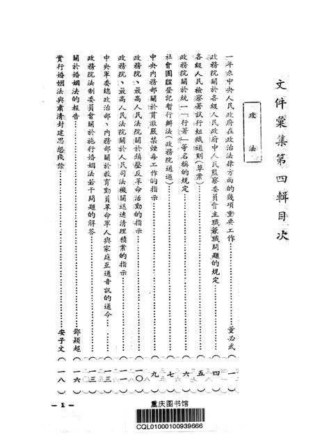 文件汇集第四辑-西南军政委员会办公厅-1950.1.pdf电子版_重庆市志插图2
