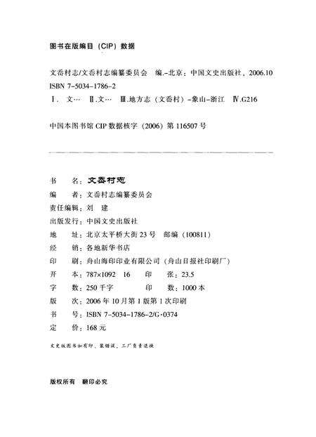 文岙村志.pdf电子版_浙江省志插图2