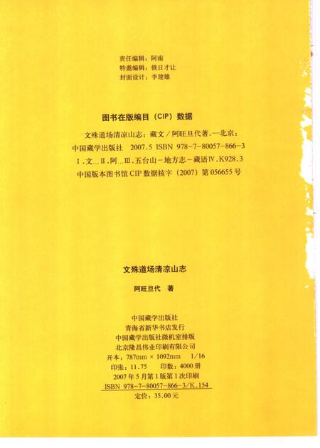 文殊道场清凉山志.pdf电子版_其他志插图2