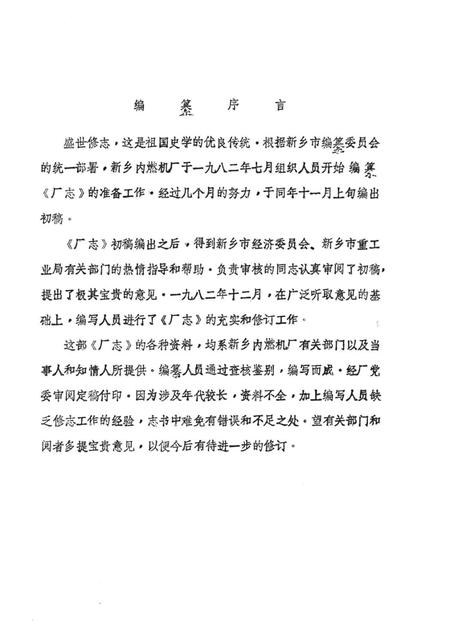 新乡内燃机厂志  1947-1982.pdf电子版_河南省志插图2