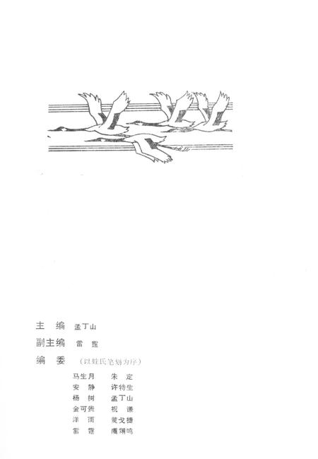 新疆绿洲1990年第02期.pdf电子版_新疆维吾尔族自治区志插图2