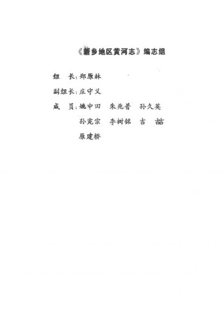 新乡地区黄河志.pdf电子版_河南省志插图2