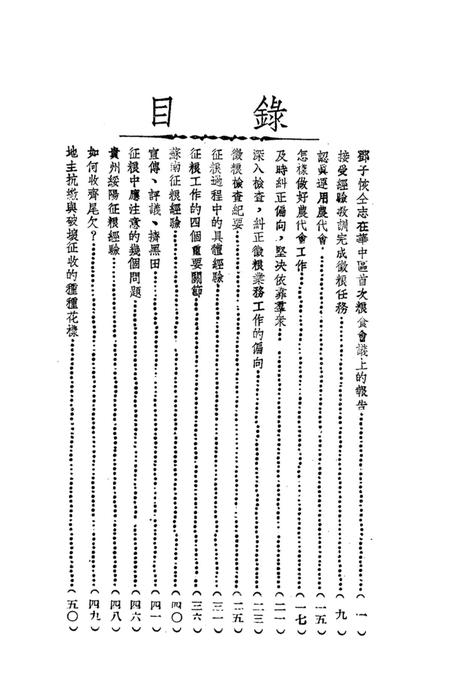 新区屯粮经验-西南军政委员会财政经济委员会 编-1950.1.pdf电子版_重庆市志插图2