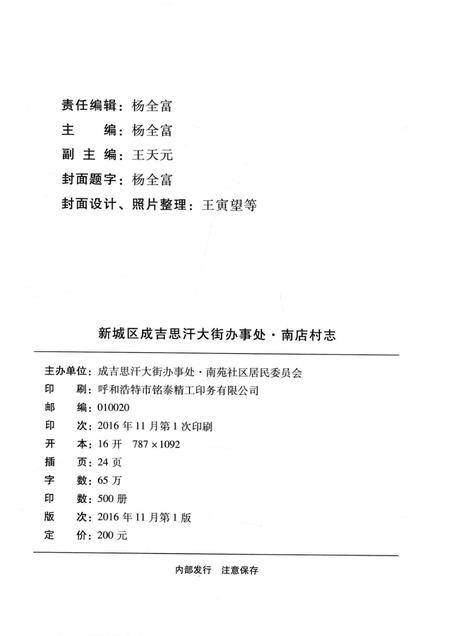 新城区·毫沁营镇·南店村志.pdf电子版_内蒙古自治区志插图2