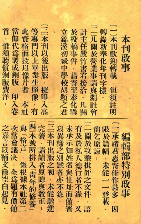 新奉化-1924.7.1.pdf电子版_浙江省志插图2