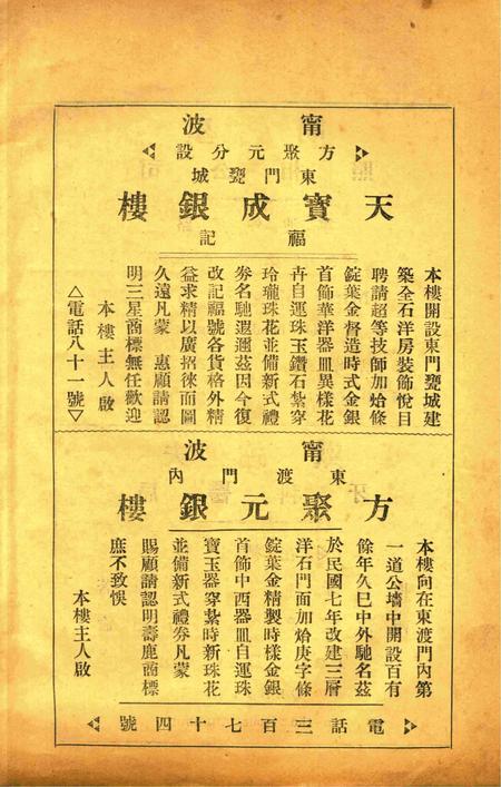 新宁波 [屠哲隐 主编]-001卷2期.pdf电子版_浙江省志插图2