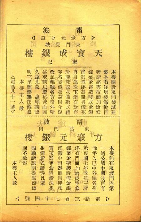 新宁波 [屠哲隐 主编]-001卷3期.pdf电子版_浙江省志插图2