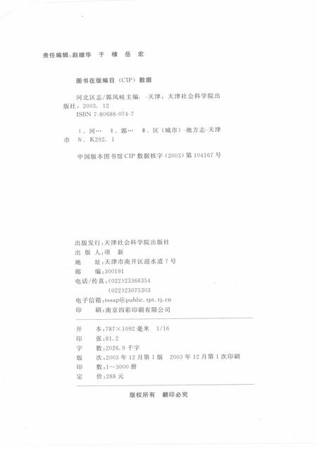 河北区志.pdf电子版_天津市志插图2