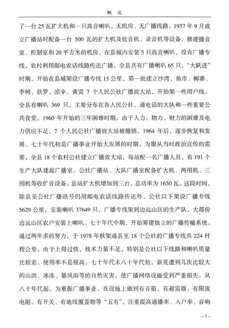 新晃侗族自治县广播电影电视志（1950—2012）.pdf电子版_湖南省志插图2