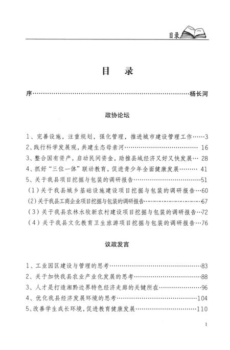 新晃侗族自治县资政荟萃（下册）.pdf电子版_湖南省志插图2