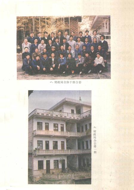 新田县财政志.pdf电子版_湖南省志插图2