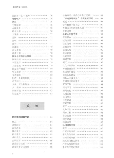 新田年鉴2016.pdf电子版_湖南省志插图2