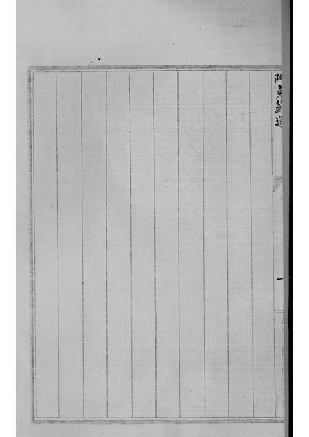 新疆四道志  3.pdf电子版_新疆维吾尔自治区志插图2