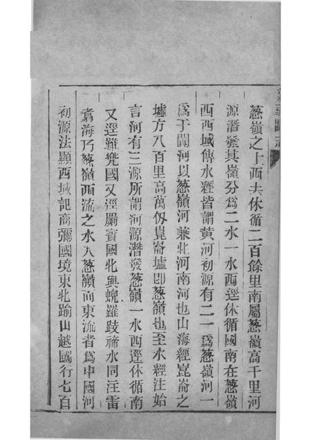 新疆图志  卷68  水道志  2.pdf电子版_新疆维吾尔自治区志插图2