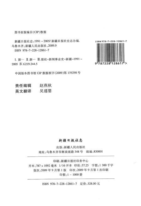 新疆日报社志  1991-2005.pdf电子版_新疆维吾尔自治区志插图2