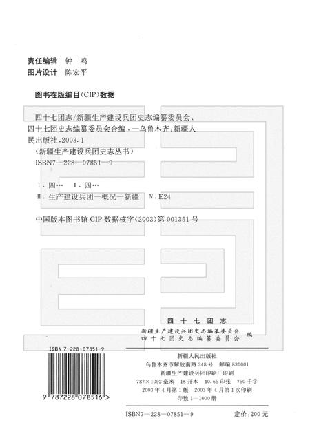 新疆生产建设兵团和田农场管理局四十七团志.pdf电子版_新疆维吾尔自治区志插图2
