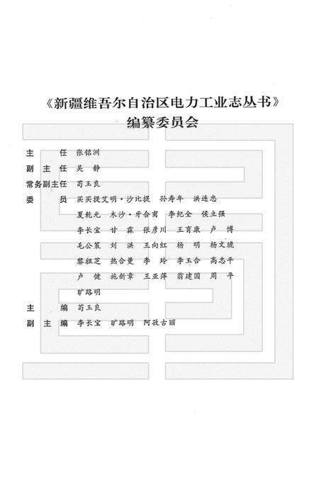 新疆电力学校  乌鲁木齐电力技工学校志  1957-1962·1980-1997.pdf电子版_新疆维吾尔自治区志插图2
