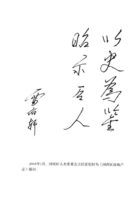 河西区房地产志.pdf电子版_天津市志插图2