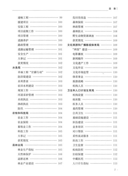 新龙年鉴·2013.pdf电子版_四川省志插图2