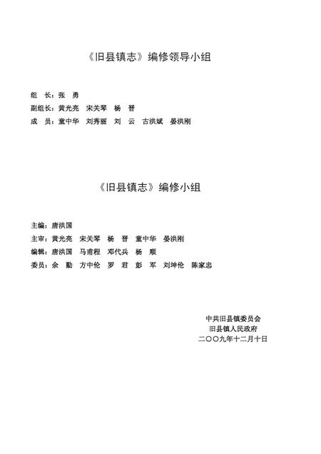 旧县镇志  1986-2005.pdf电子版_重庆市志插图2