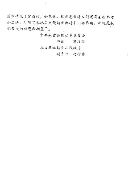 旺起乡志.pdf电子版_吉林省志插图2