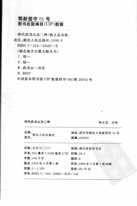 明代武当山志二种.pdf电子版_其他志插图2