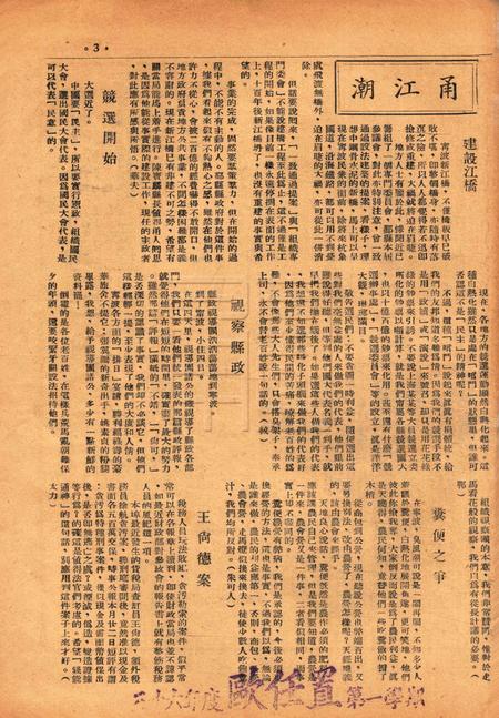春风-二卷一期1947.6.24.pdf电子版_浙江省志插图2
