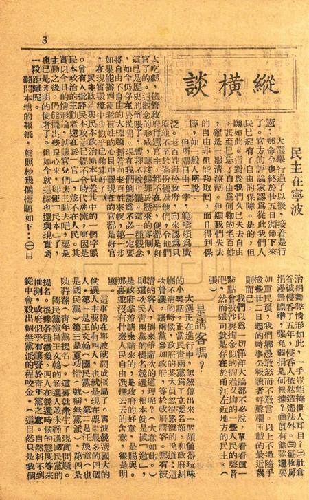 春风-文丛第一集总28期1948.1.1.pdf电子版_浙江省志插图2
