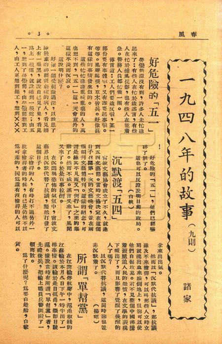 春风-文丛第三辑1948.5.16.pdf电子版_浙江省志插图2