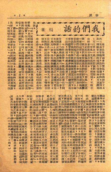 春风-文丛第二辑1948.4.16.pdf电子版_浙江省志插图2