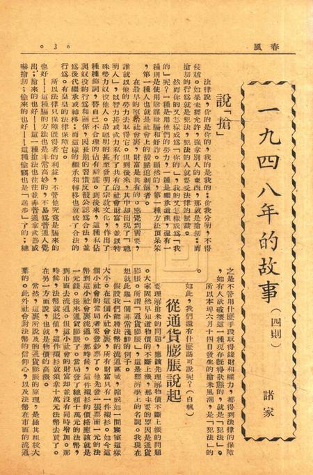 春风-文丛第四辑 二周年纪念特刊1948.6.24.pdf电子版_浙江省志插图2