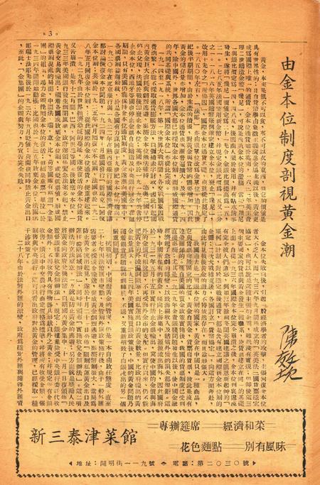 春风-新一号1947.3.1.pdf电子版_浙江省志插图2