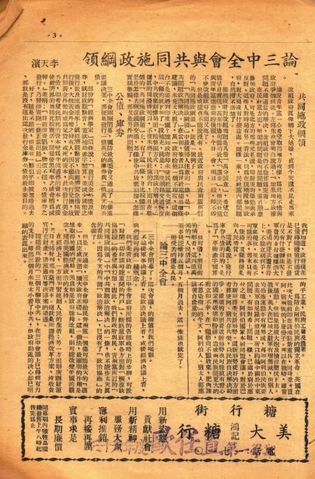 春风-新三号1947.4.1.pdf电子版_浙江省志插图2