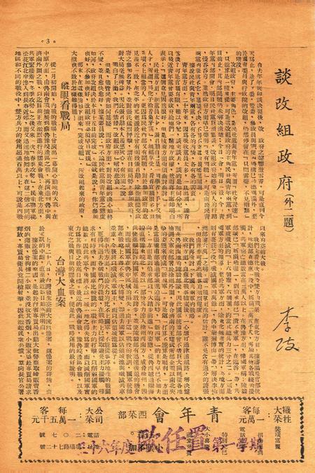 春风-新二号1947.3.16.pdf电子版_浙江省志插图2