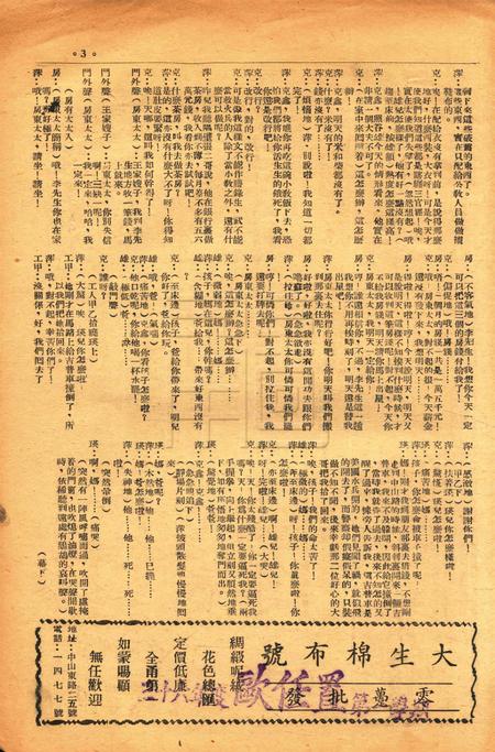春风-新六号1947.5.20.pdf电子版_浙江省志插图2