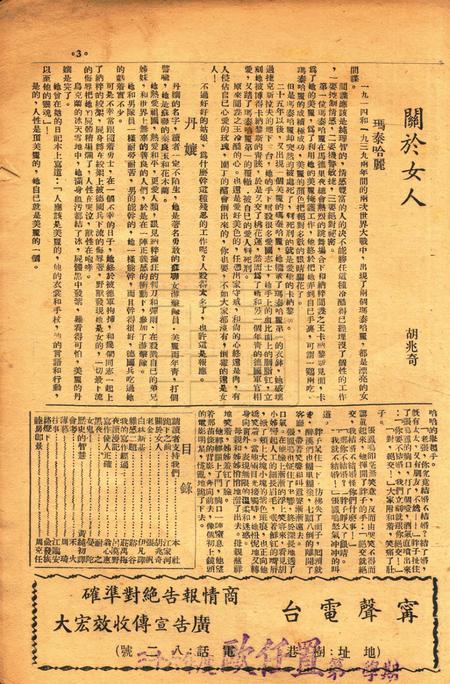 春风-新四号1947.4.16.pdf电子版_浙江省志插图2
