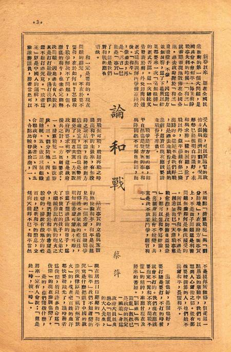 春风-第三卷第七期1949.1.16.pdf电子版_浙江省志插图2