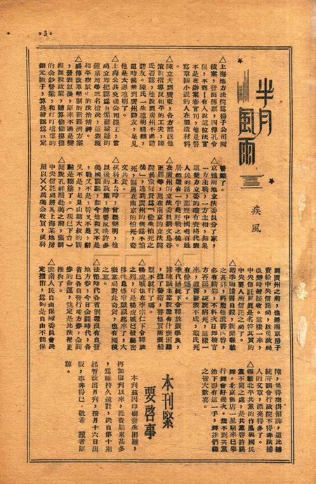 春风-第三卷第九期1949.3.16.pdf电子版_浙江省志插图2